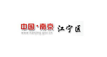 新疆南京江宁